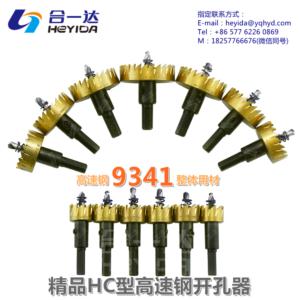 High-quality HC high speed steel hole opener