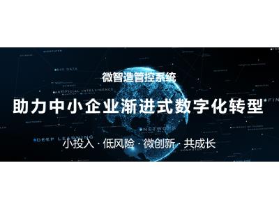 Micro-intelligent manufacturing management and control system