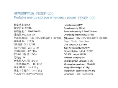 Protable energy storage emergency power 