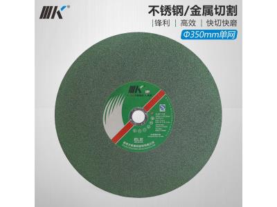 IIIK Brand 350mm cutting wheels 14 inch cutting discs for stainless steel