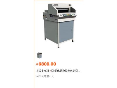 Xb-490ep electric CNC automatic paper cutter