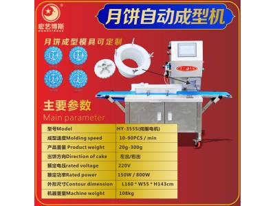 Automatic mooncake forming machine