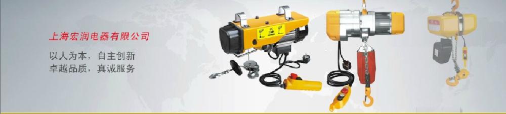 SHANGHAI HONGRUN  ELECTRIC CO.,LTD.