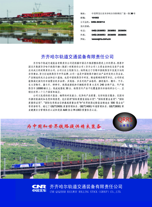 QIQIHAR RAILWAY ROLLING STOCK CO.,LTD.
