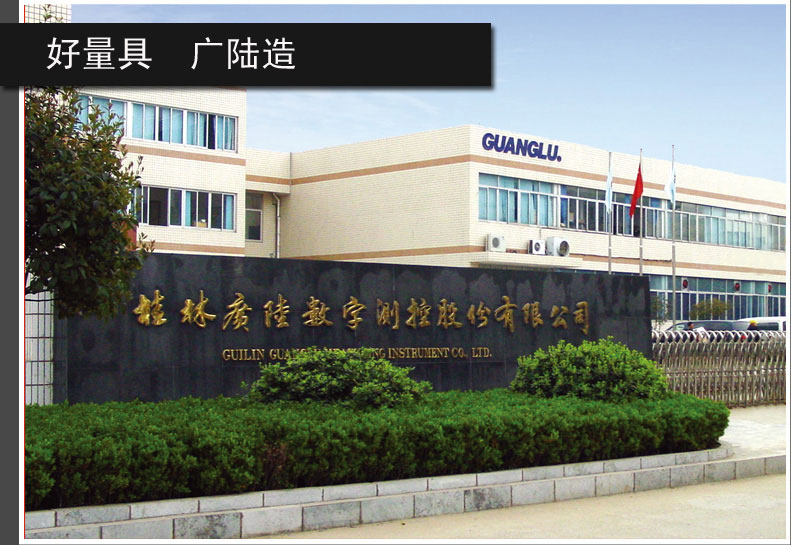 GUILIN GUANGLU MEASURING INSTRUMENT CO., LTD.