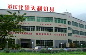 Chongqing Beibei Tianli Lamp Co., Ltd.
