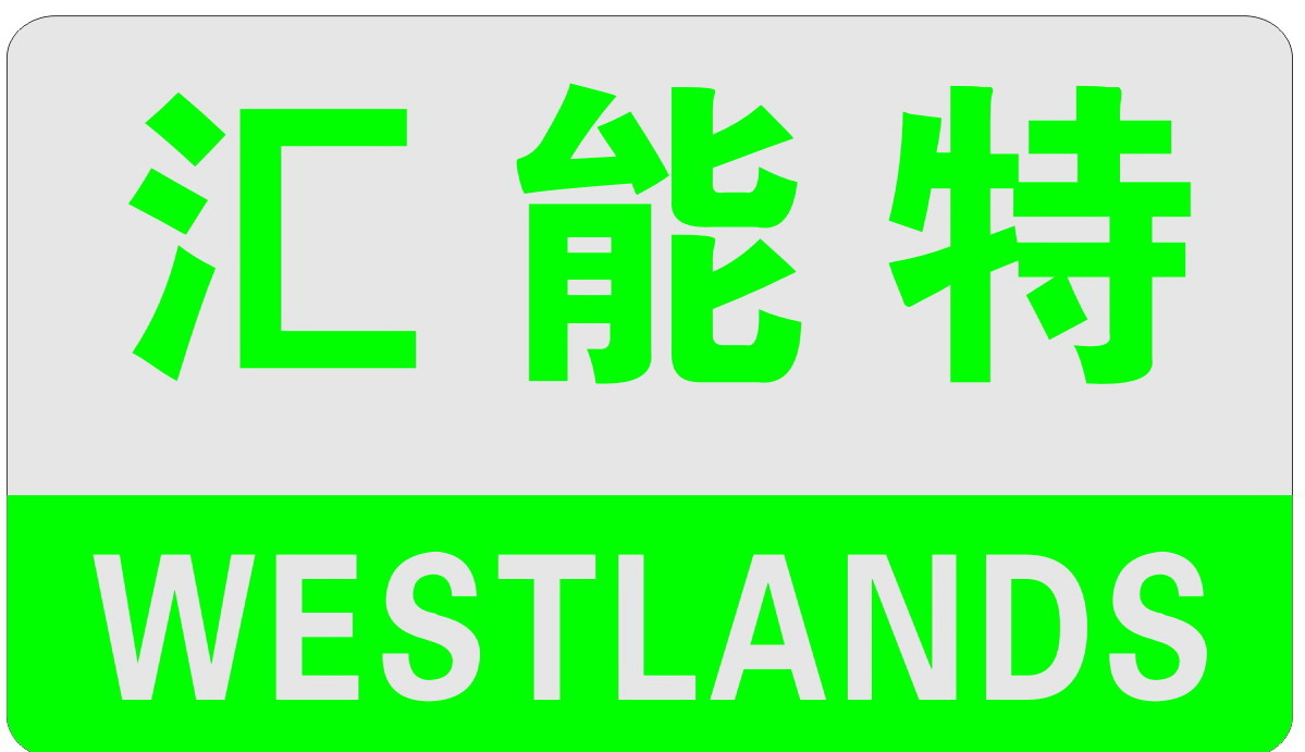 WESTLANDS MACHINERY (ZHUHAI) CO., LTD