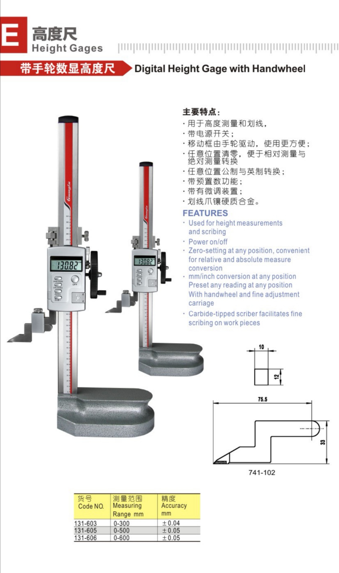 Digital Height Gage with Handwheel