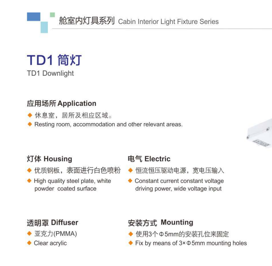 cabin interior LED downlight