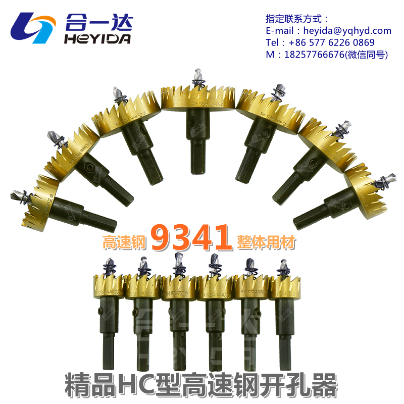 High-quality HC high speed steel hole opener