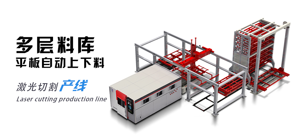 HEAP3015K Multi - layer storehouse plate automatic loading and unloading laser cutting production line
