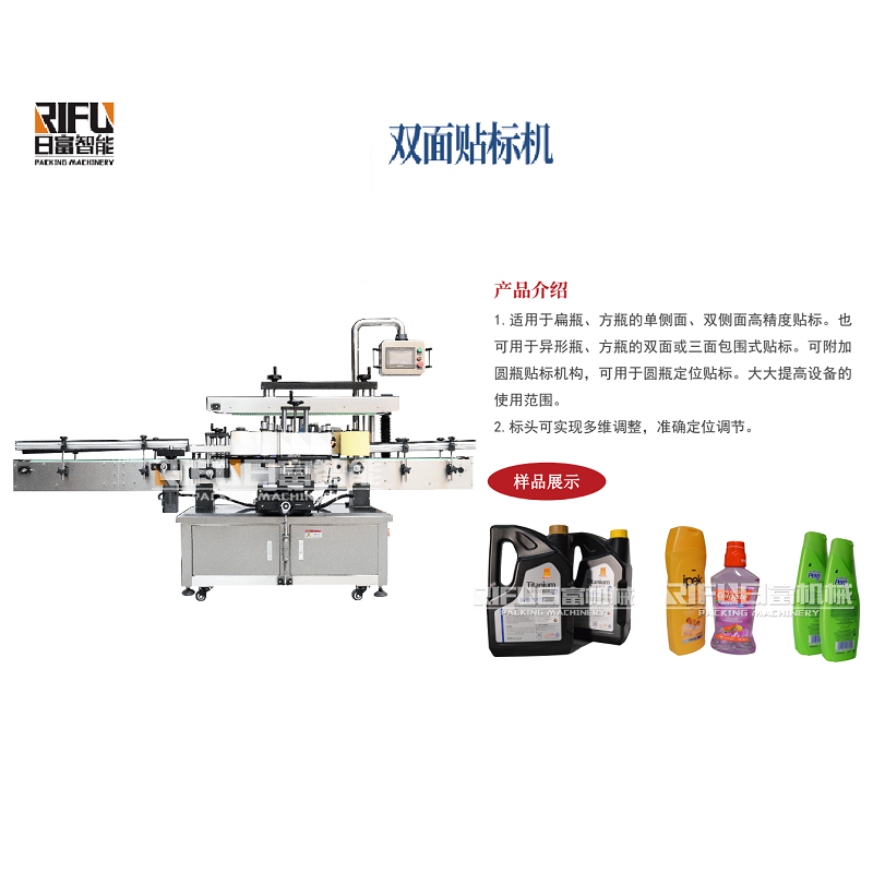 Automatic double sides labeling machine