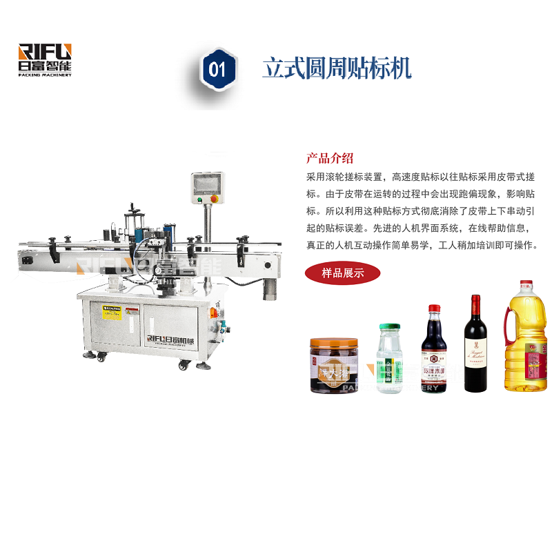 Automatic round bottle positioning labeling machine