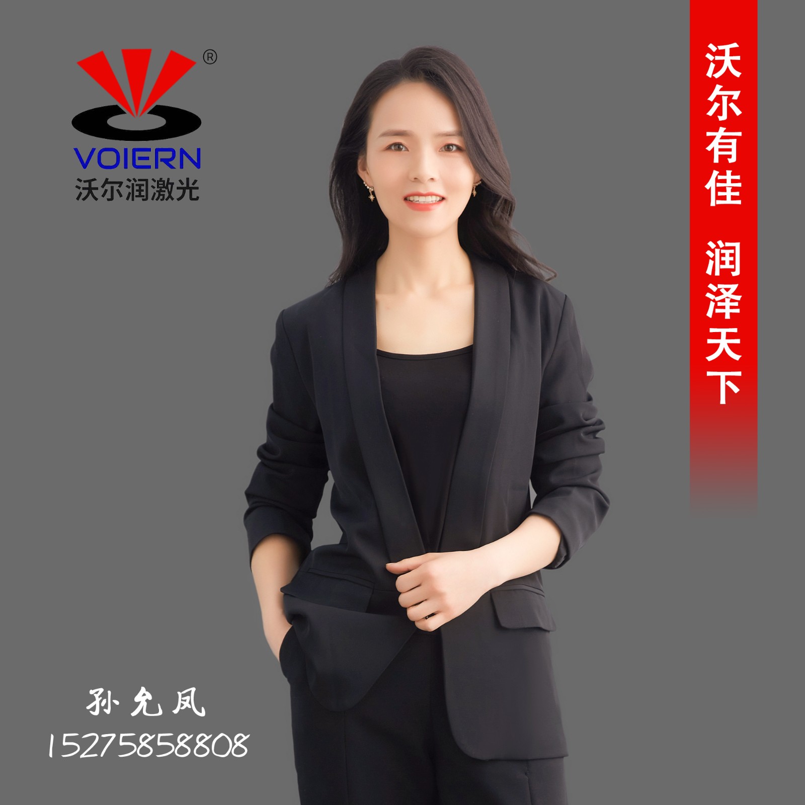 Liaocheng Voiern Laser Technology Co., Ltd.