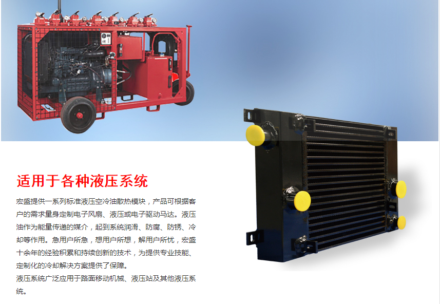 Cooling package for Hydraulic system
