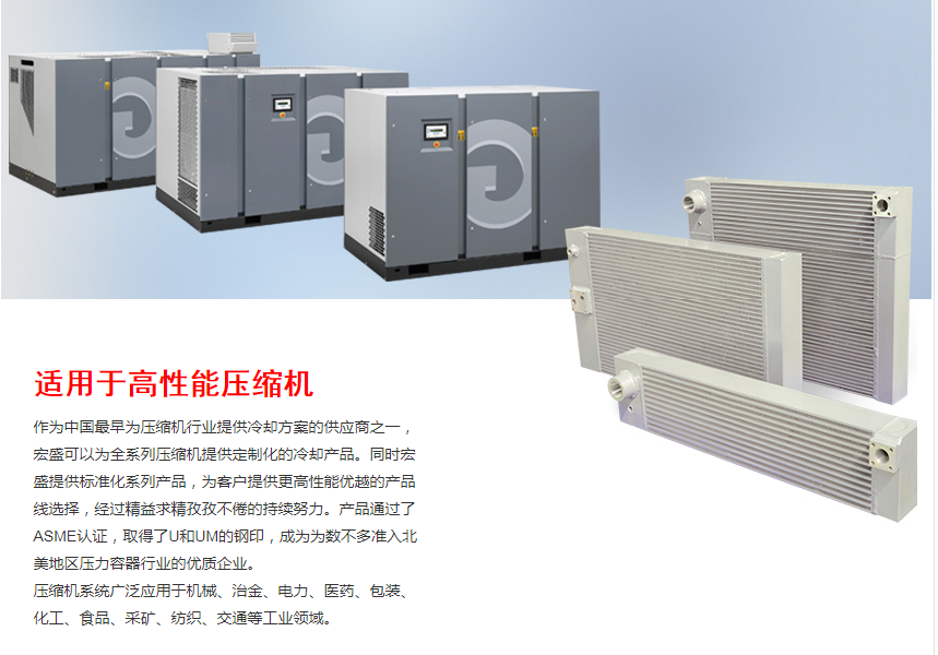 Cooling package for Compressor