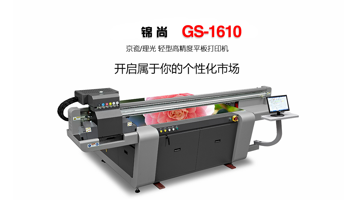 UV flatbed machine GS-1610UV FK4