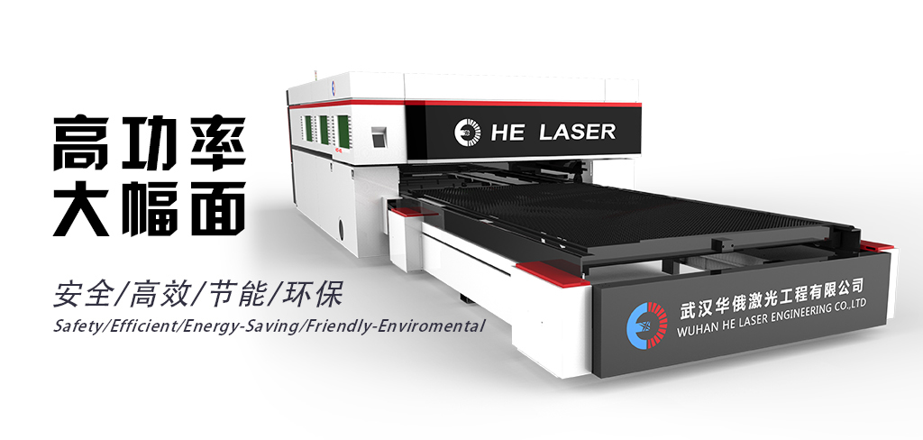 HECF4020IVWJ High Power High Speed Full Enclosed Switching Fiber Laser Cutting Machine