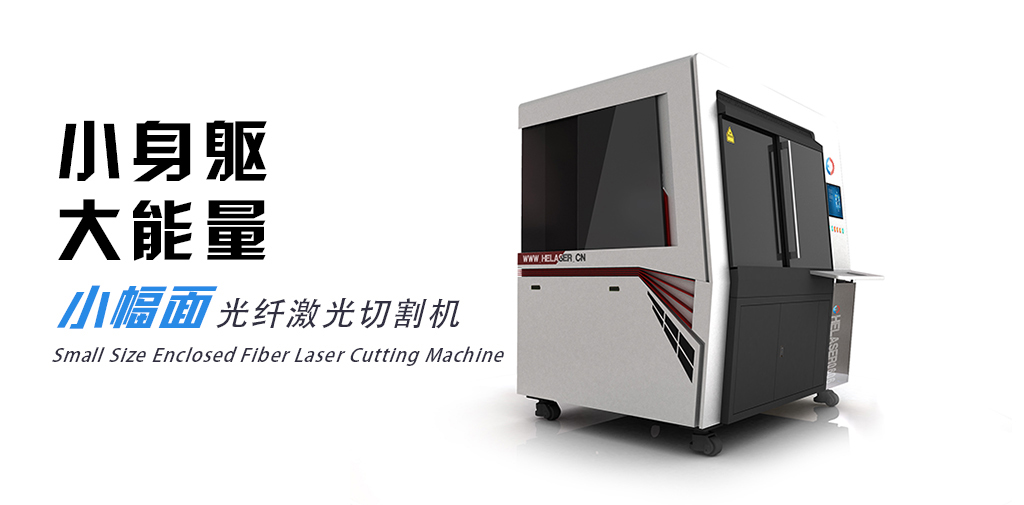 Hecf0606 small enclosure laser cutting machine