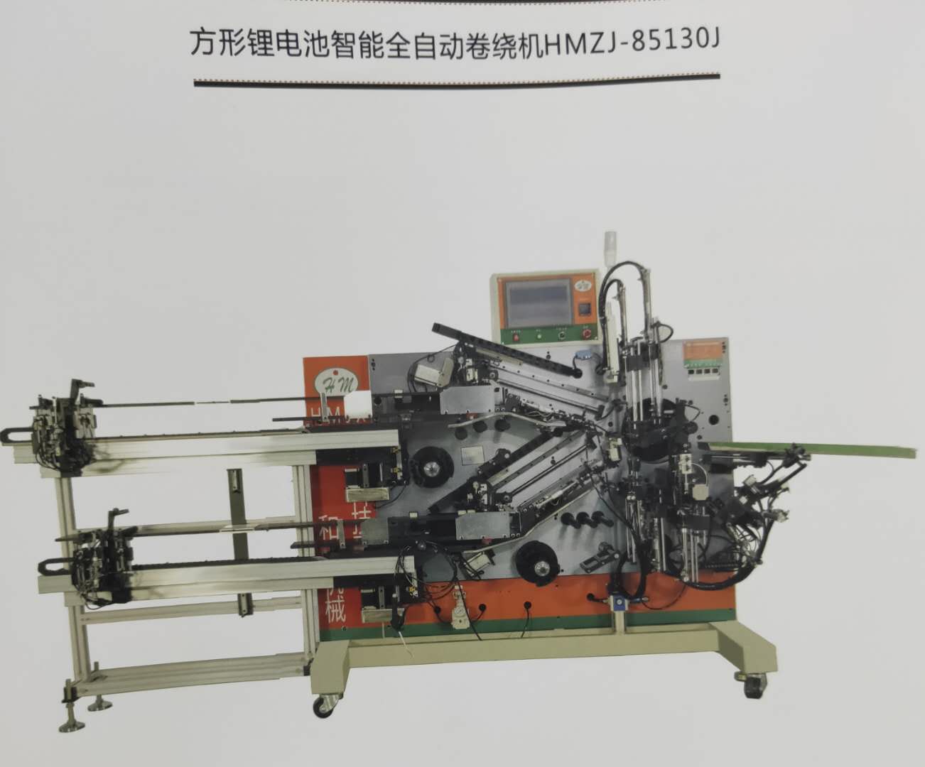 Intelligent fully automatic winding machine HM for square lithium battery