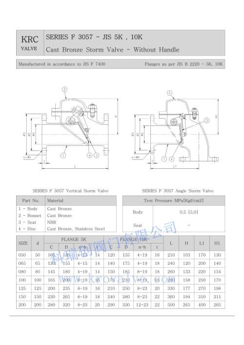 JIS MARINE BRONZE STORM VALVE F3059