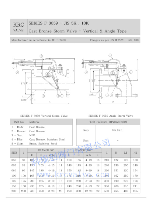 JIS MARINE BRONZE STORM VALVE F3059