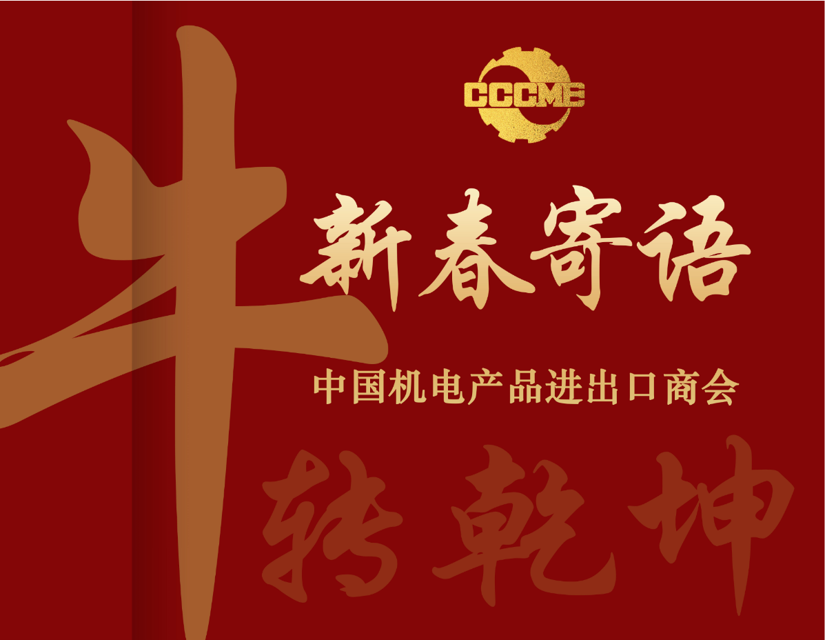 攜手砥礪奮進 共創美好明天