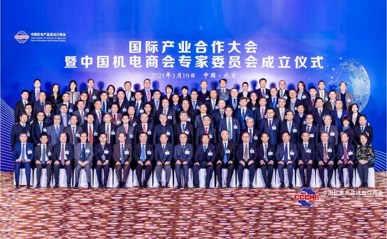 中國機電商會在京成功舉辦 “國際產業合作大會暨中國機電商會專家委員會成立儀式”