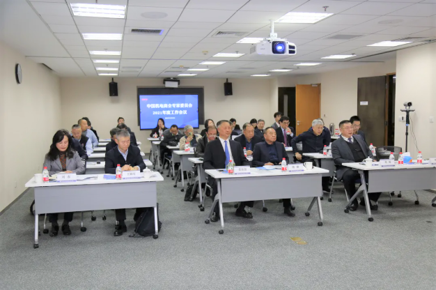 中国机电商会专家委员会2021年度工作会议成功召开