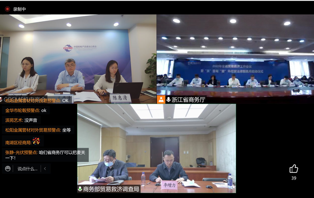 王贵清副会长在浙江省贸易救济工作会议上发表讲话并代表机电商会与浙江省商务厅签订合作协议