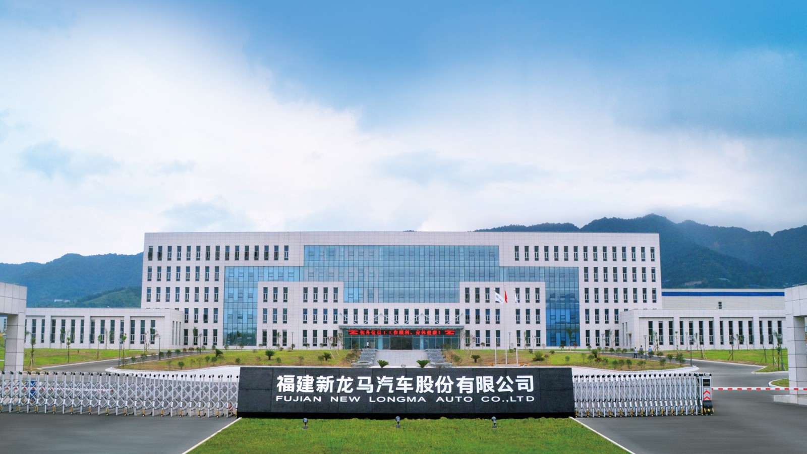 Fujian Newlongma Automotive Co., Ltd  