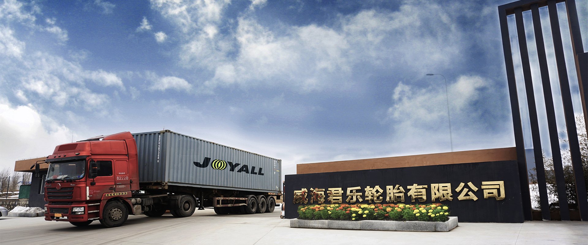 JOYALL(WEIHAI)TIRE CO.,LTD.