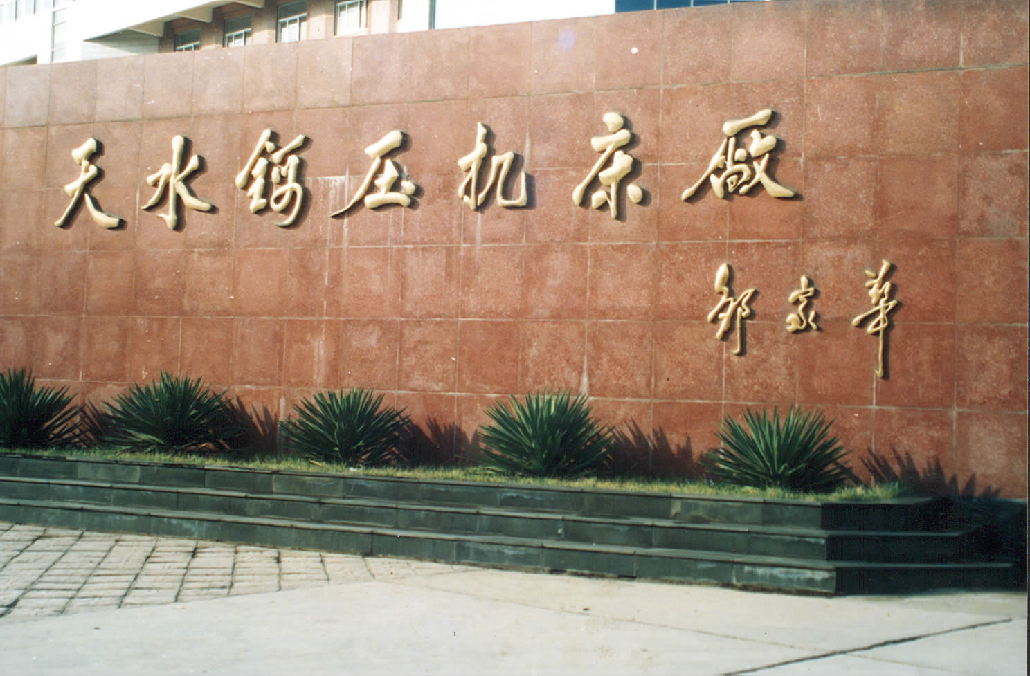 Tianshui Metalforming Machine Tool (Group) Co.,Ltd.