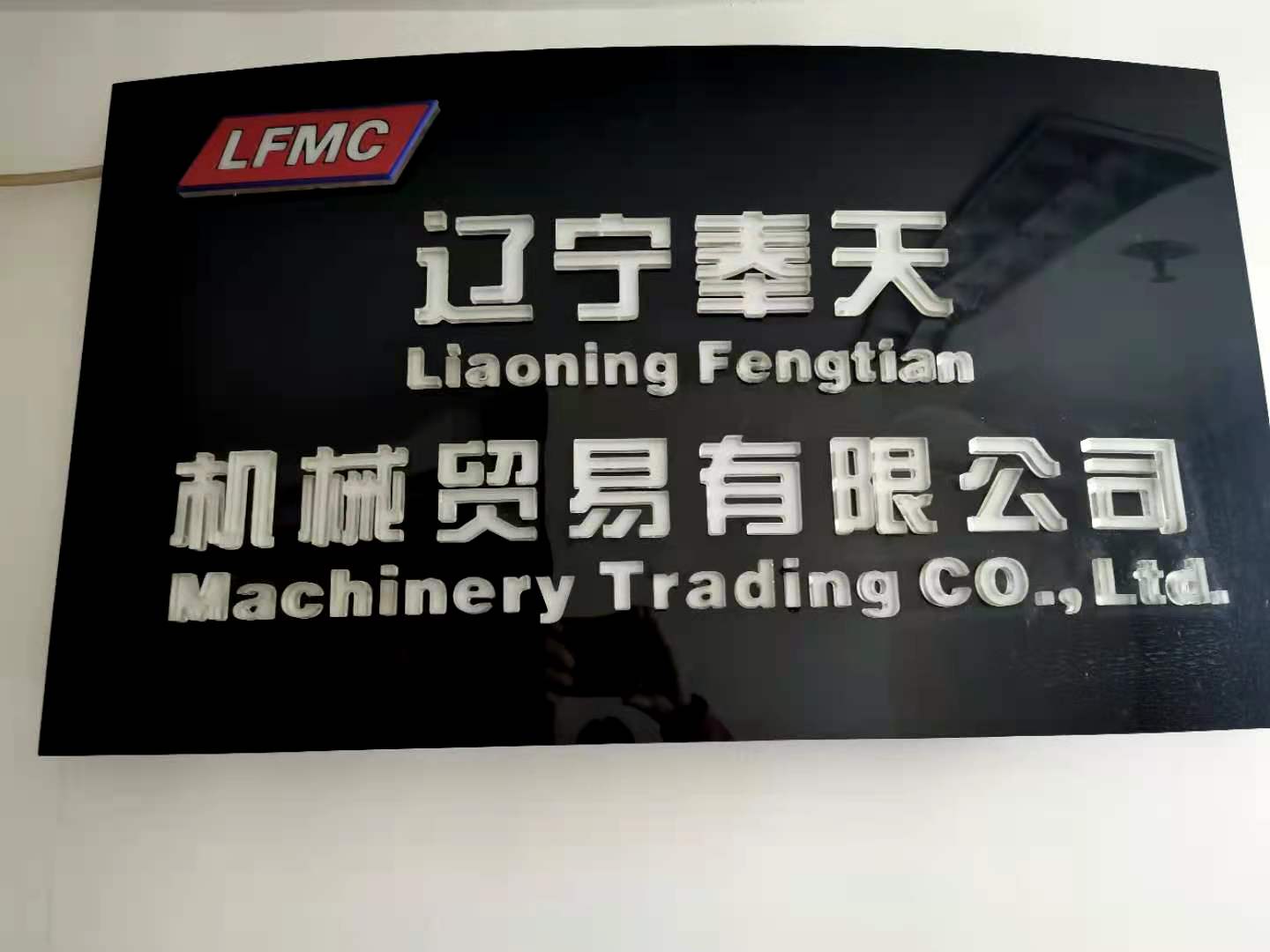 LIAONING FENGTIAN MACHINERY TRADING CO., LTD.