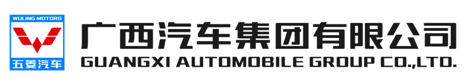 GUANGXI AUTOMOBILE GROUP CO.,LTD.