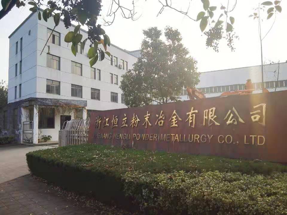Zhejiang Hengli Powder Metallurgy Co., Ltd.