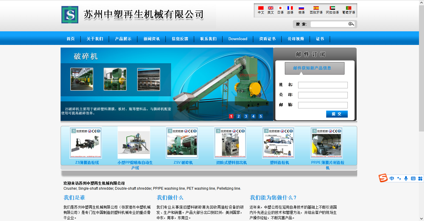  Suzhou Zhongsu Reprocessing Machiney Co.,Ltd.