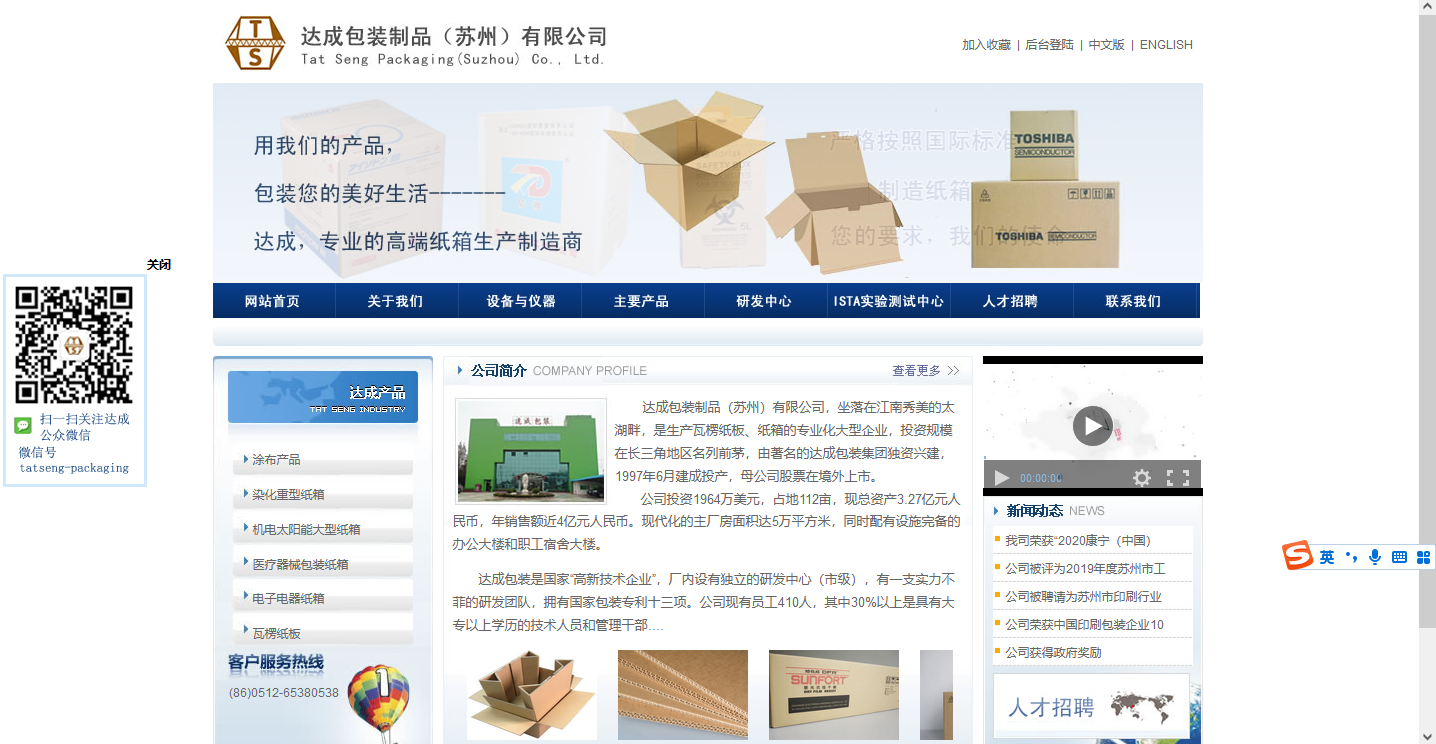 A packaging products (suzhou) co., LTD.