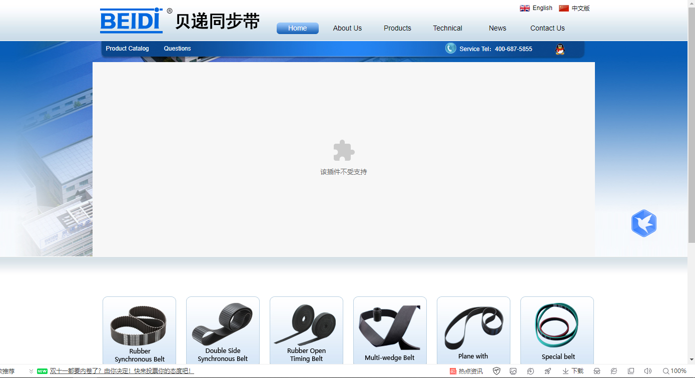 Ningbo Beidi Synchronous Belt Co., Ltd