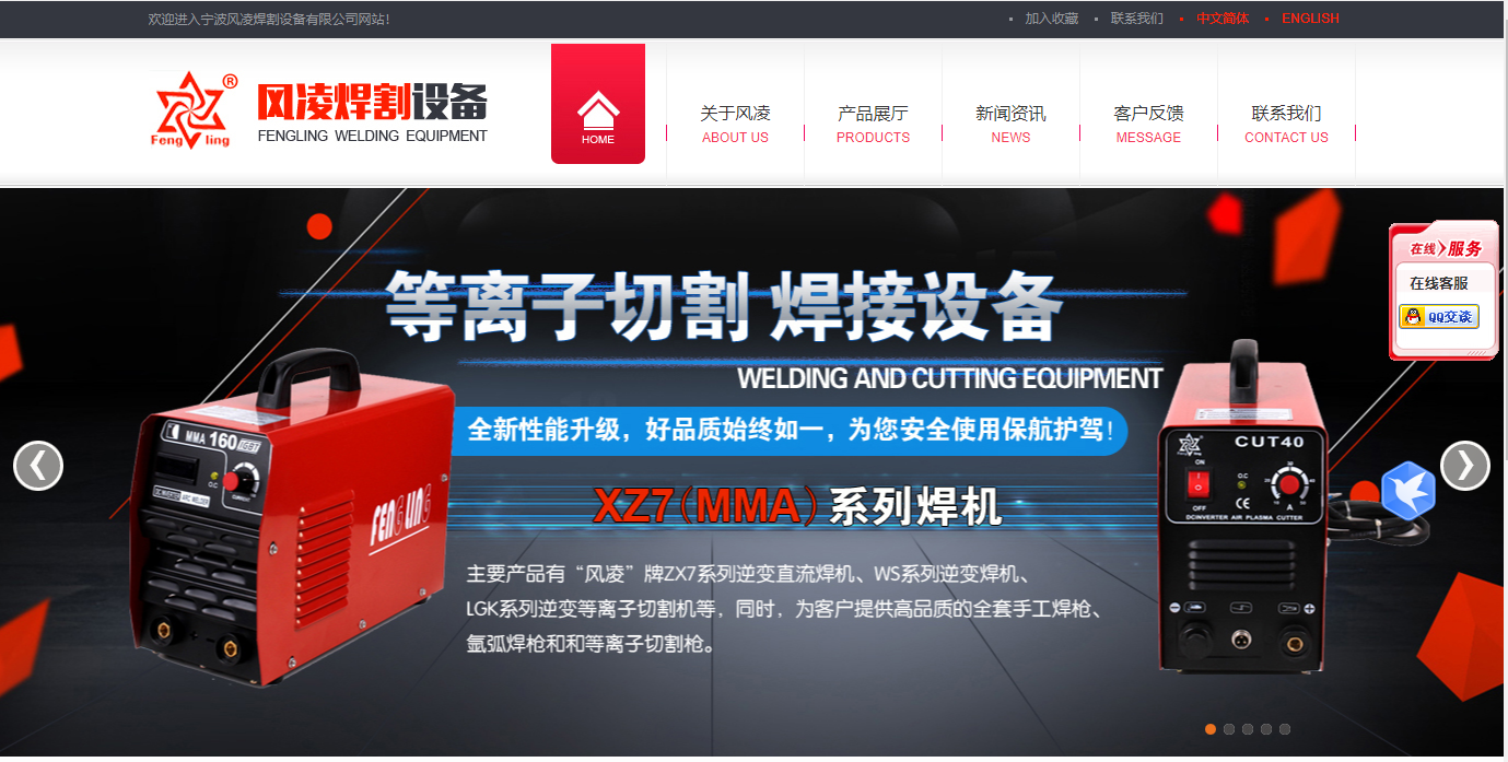 NINGBO FENGLING WELDING AND CUTTING EQUIPMENT CO.,LTD.