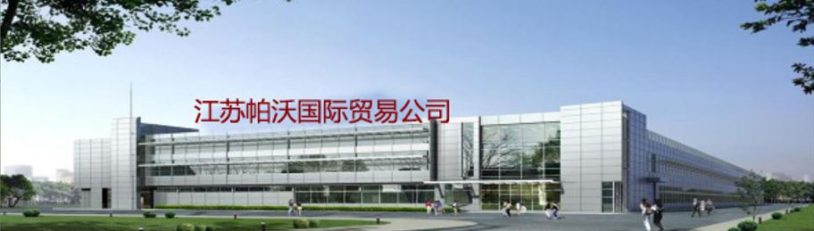 jiangsu power import  and export co.,Ltd