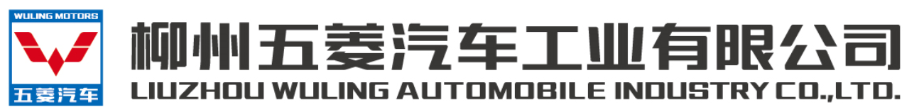 Liuzhou Wuling Automobile Industry Co.,Ltd.
