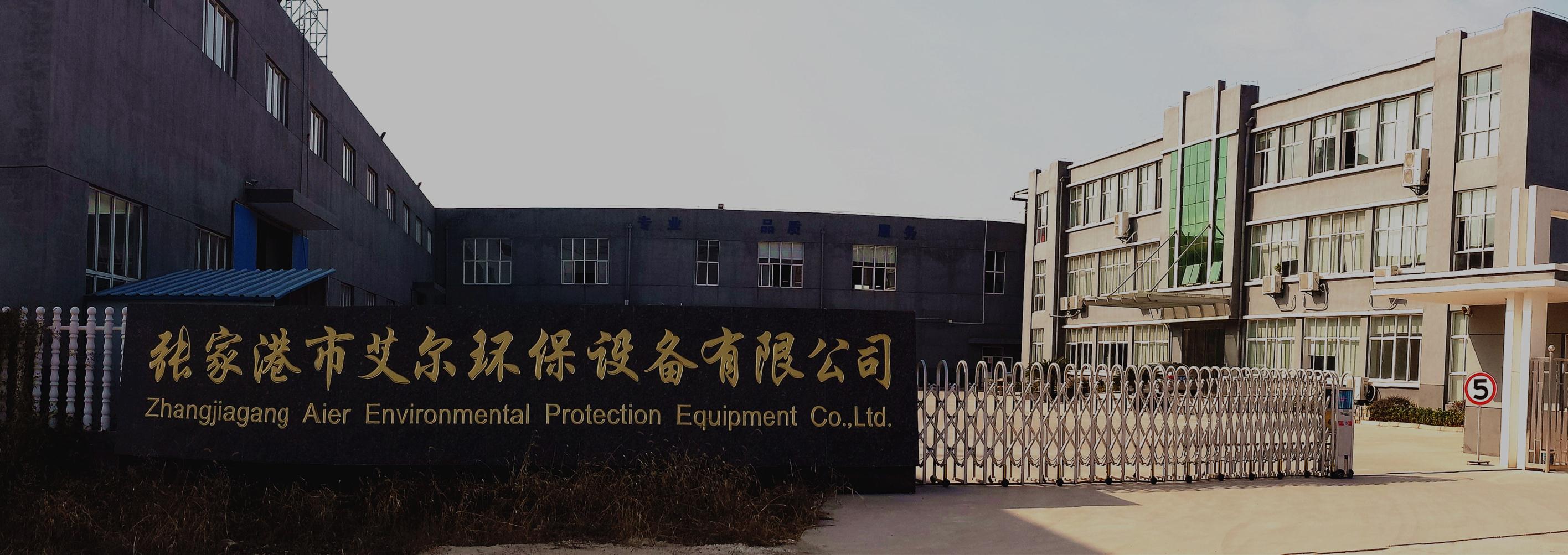 Zhangjiagang Aier Environmental Protection Equipment Co.,Ltd