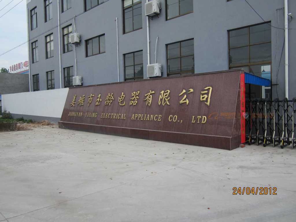 Taizhou Yuling Electrical Appliance Co., Ltd