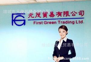 First Green Trading Ltd.