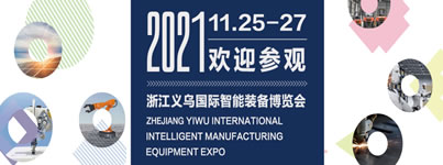 Zhejiang Yiwu International Intelligent Manufacturing Equipment Expo