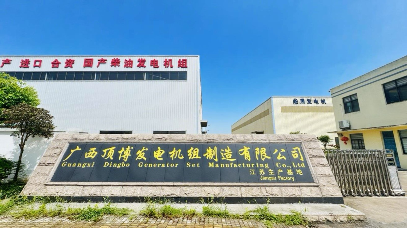 Guangxi Dingbo Generator Set Manufacturing Co.,Ltd