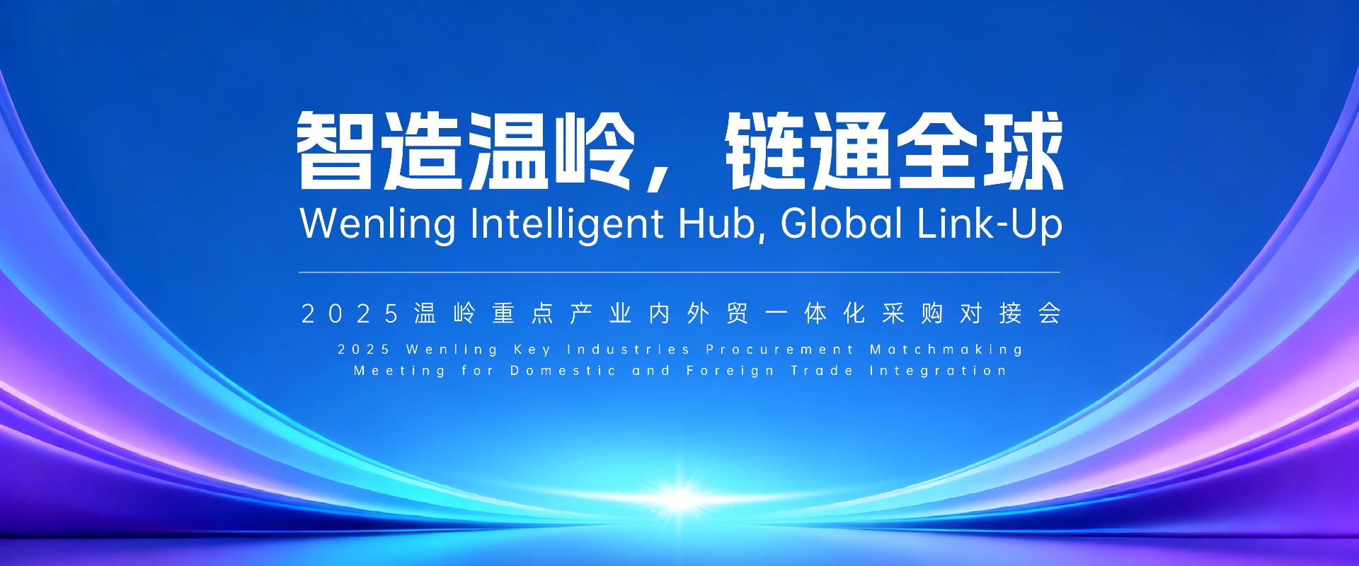 Special Session of Wenling Matchmaking Conference